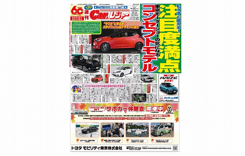 週刊Car&レジャー 第2702号　11月22日発売