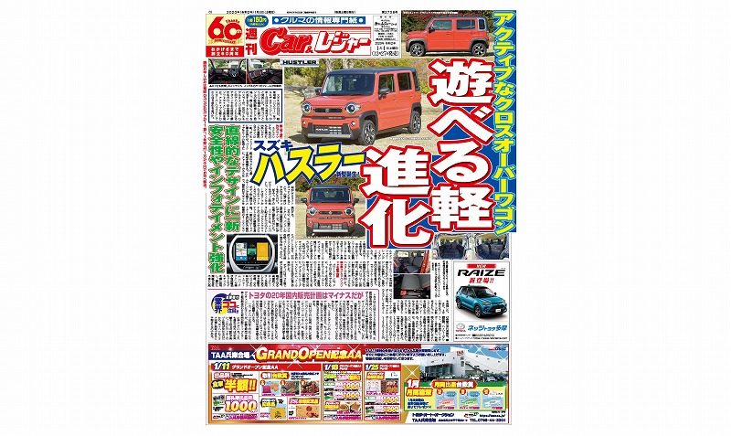 週刊Car&レジャー 第2708号　12月27日発売