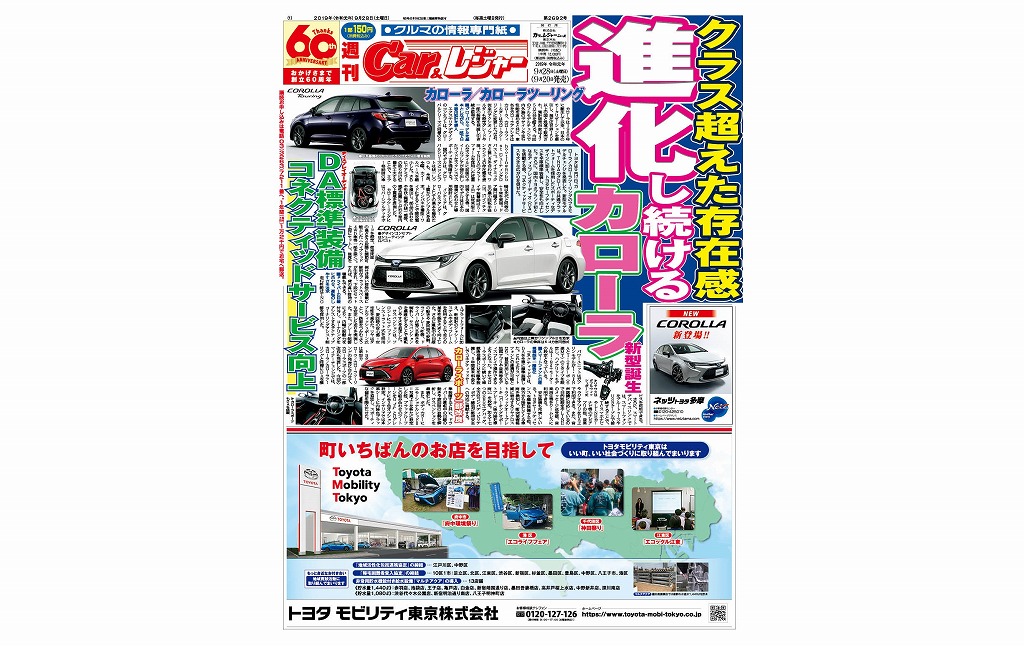 週刊Car&レジャー 第2690号　9月20日発売