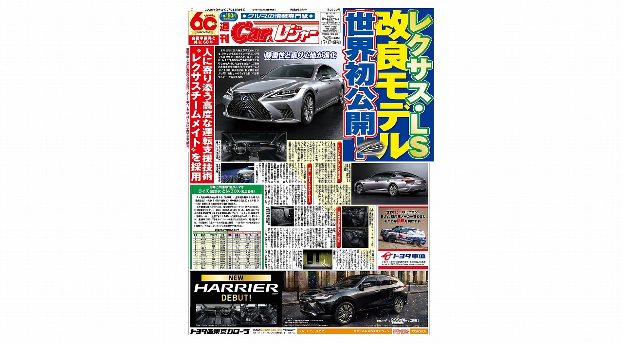 週刊Car&レジャー　第2739号 7月17日発売