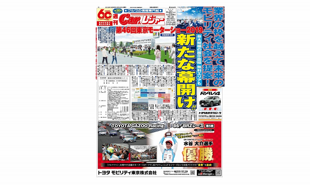 週刊Car&レジャー 第2686号　8月16日発売