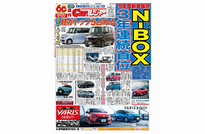週刊Car&レジャー　第2726号 4月17日発売