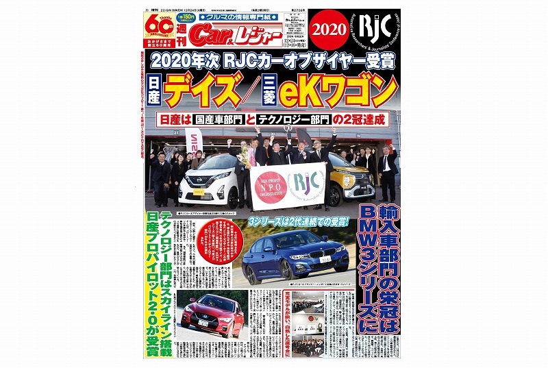 週刊Car&レジャー　第2706号【特集号】 12月16日発売