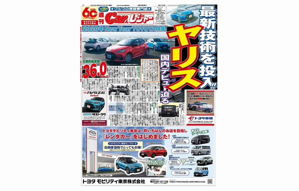 週刊Car&レジャー　第2709号【特集号】 1月1日発売