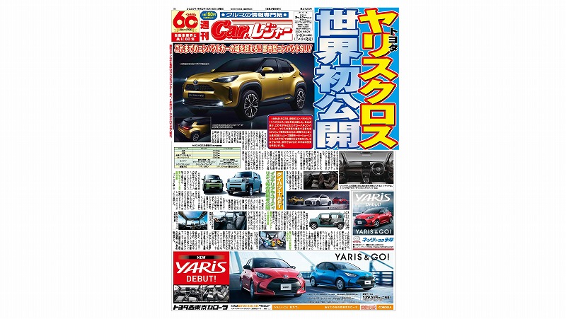 週刊Car&レジャー　第2728号 5月8日発売