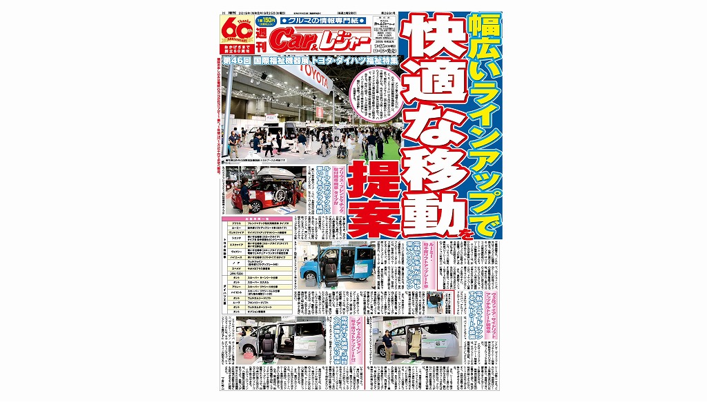 週刊Car&レジャー 第2691号【特集号】　9月18日発売