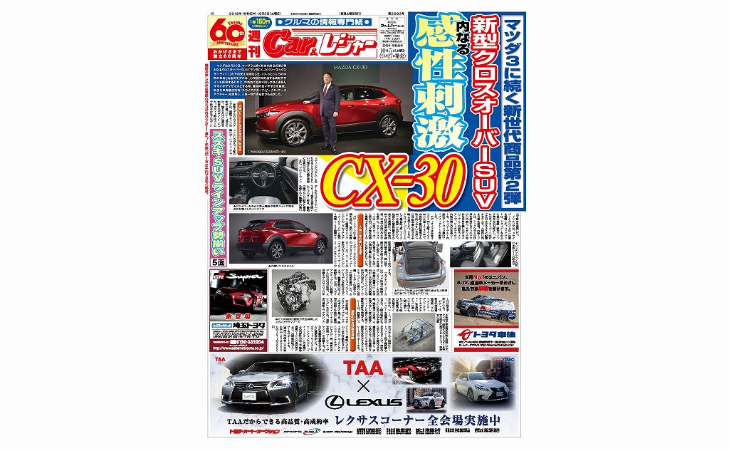 週刊Car&レジャー 第2693号　9月27日発売
