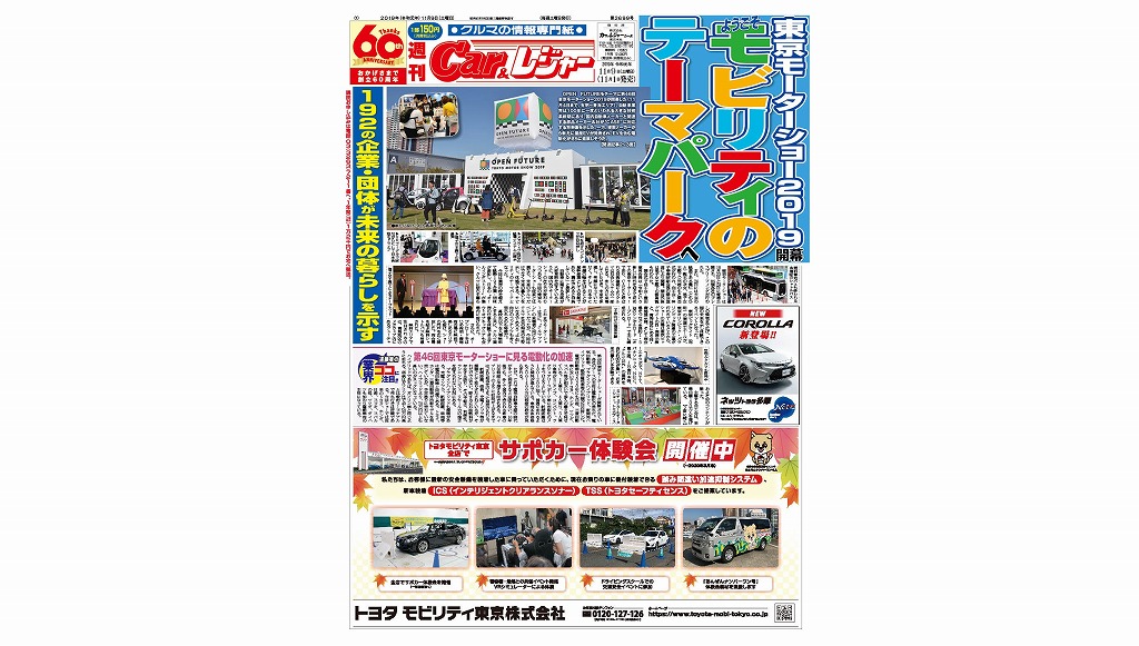 週刊Car&レジャー 第2699号　11月1日発売