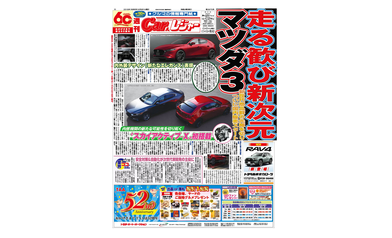 週刊Car&レジャー 第2675号　5月31日発売
