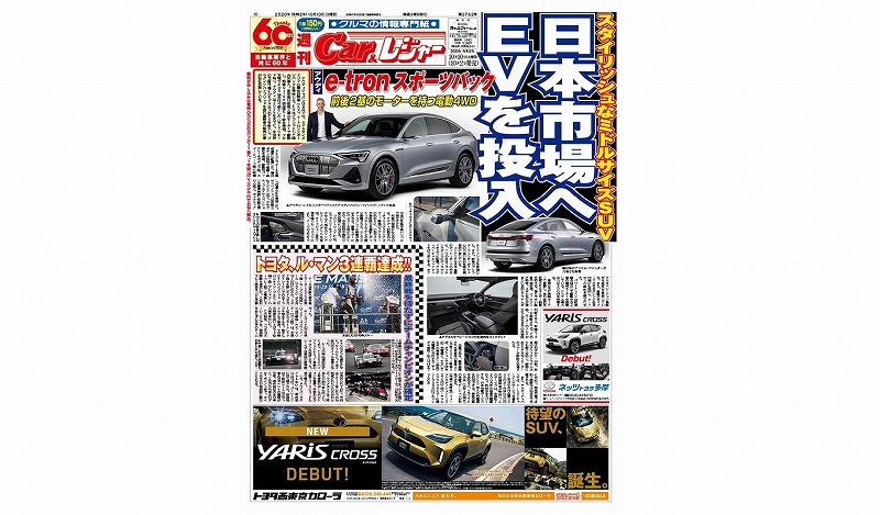 週刊Car&レジャー　第2752号 10月2日発売