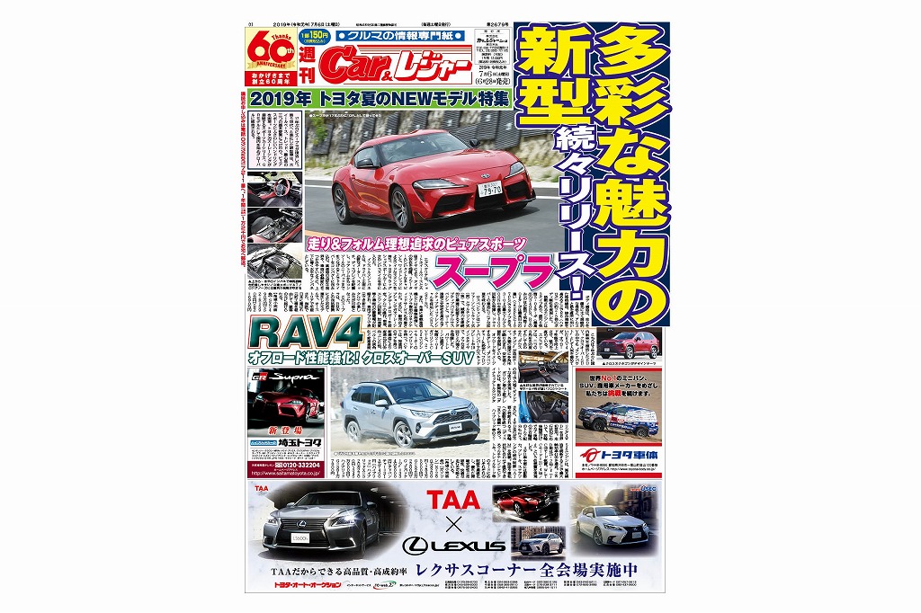 週刊Car&レジャー 第2679号【特集号】　6月28日発売