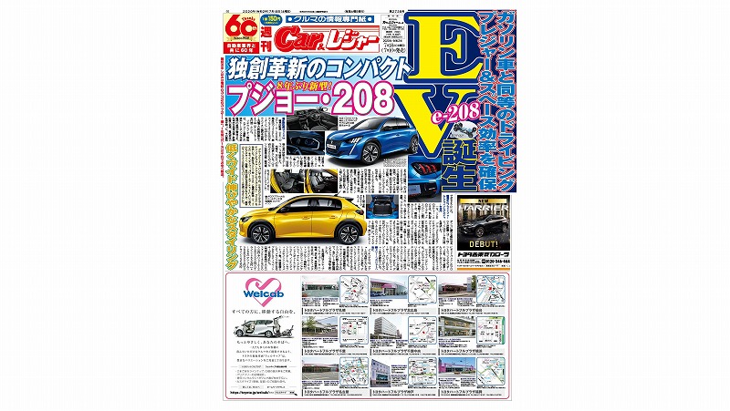 週刊Car&レジャー　第2738号 7月10日発売