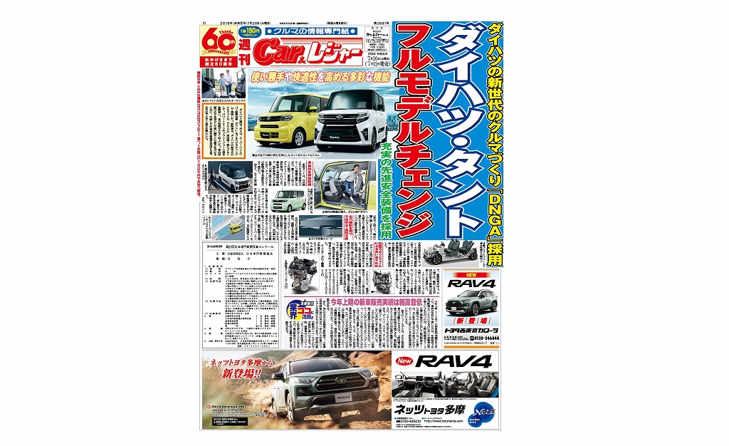 週刊Car&レジャー 第2681号　7月12日発売