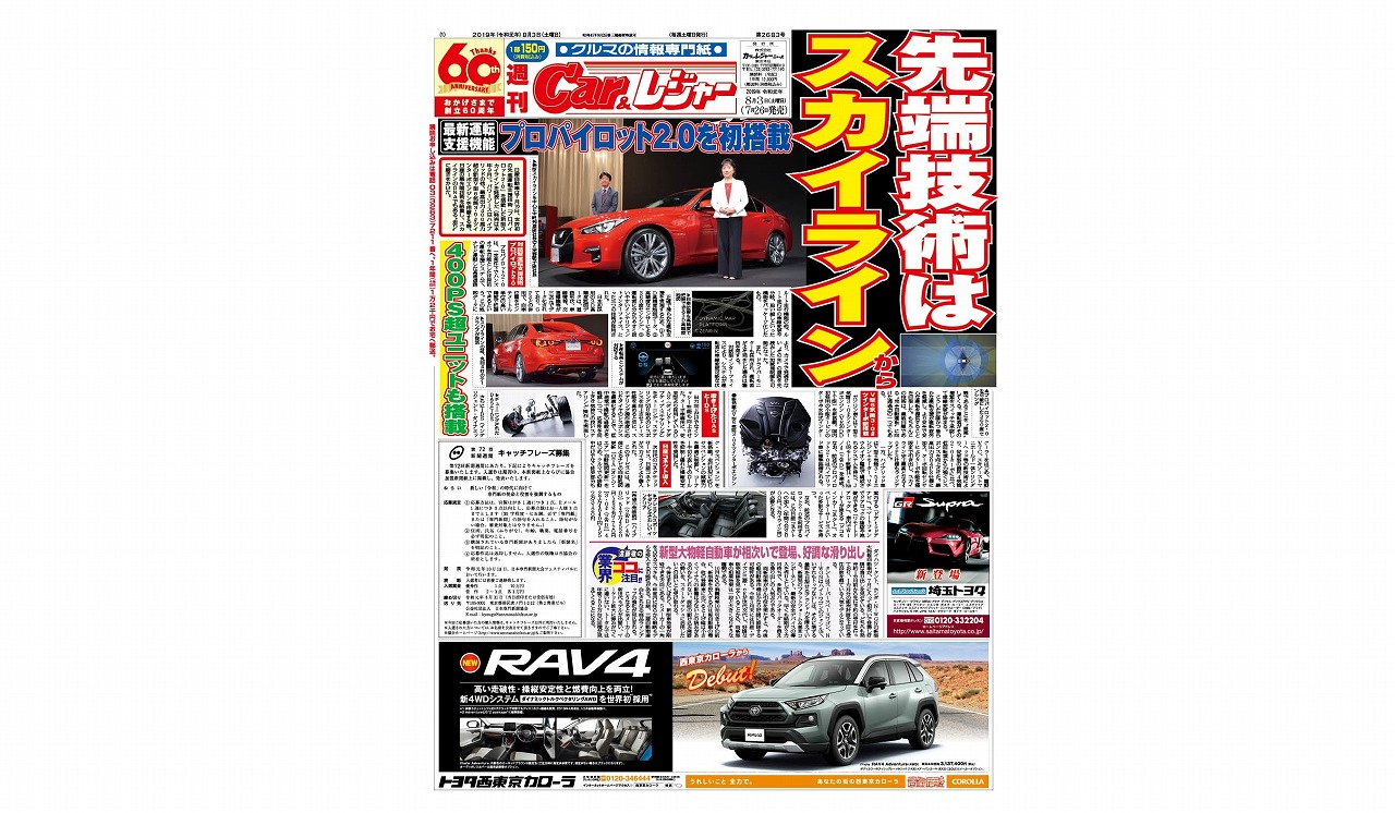 週刊Car&レジャー 第2683号　7月26日発売