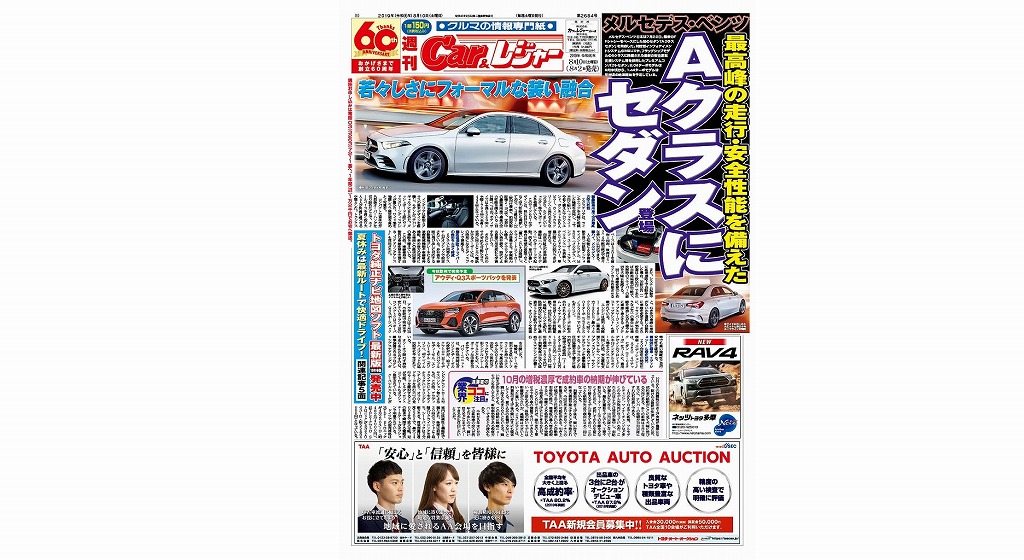 週刊Car&レジャー 第2684号　8月2日発売