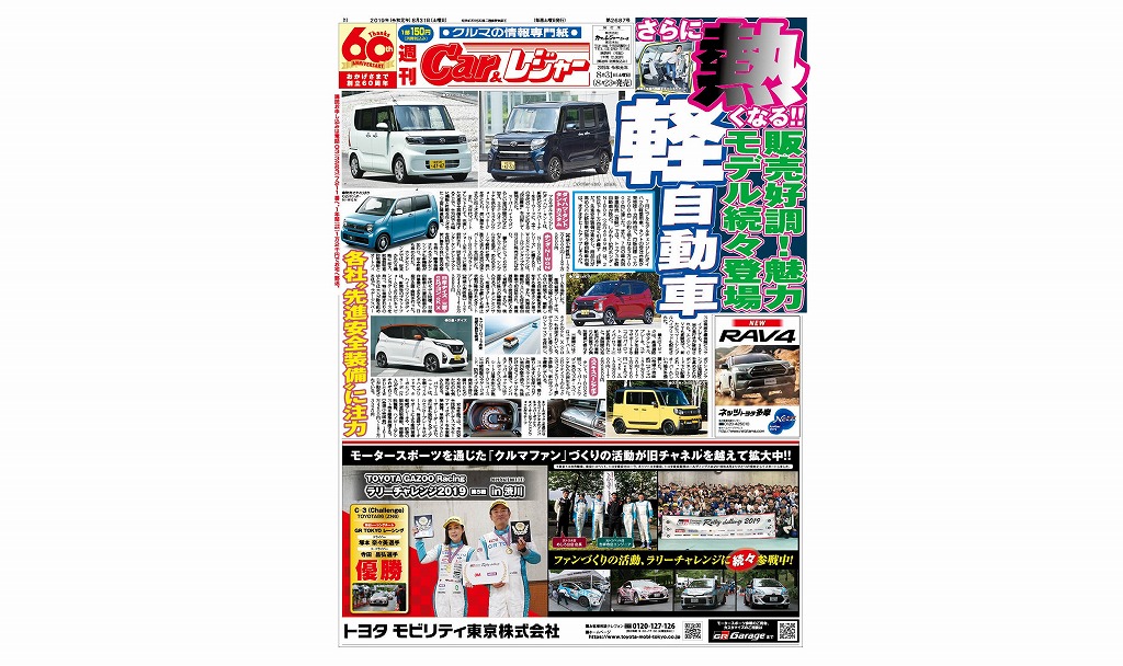 週刊Car&レジャー 第2687号　8月23日発売
