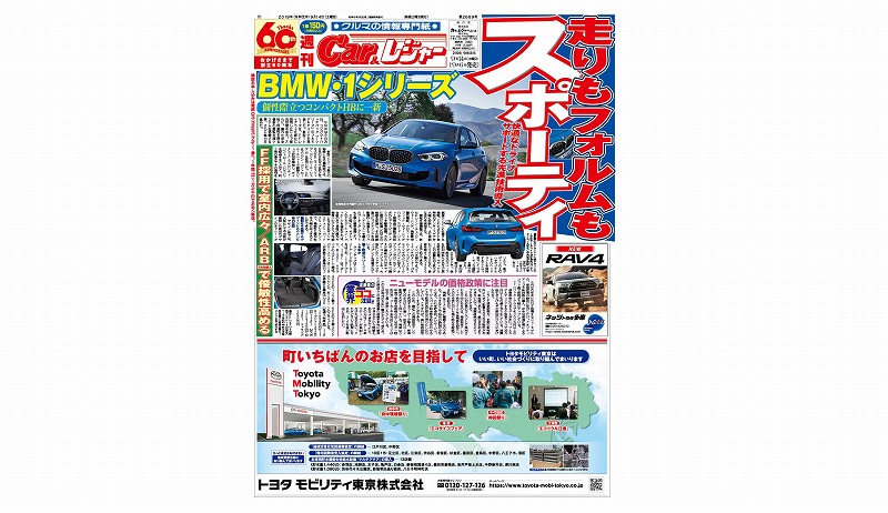 週刊Car&レジャー 第2689号　9月6日発売