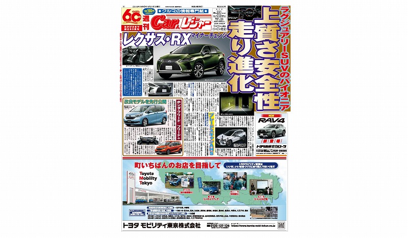 週刊Car&レジャー 第2690号　9月13日発売