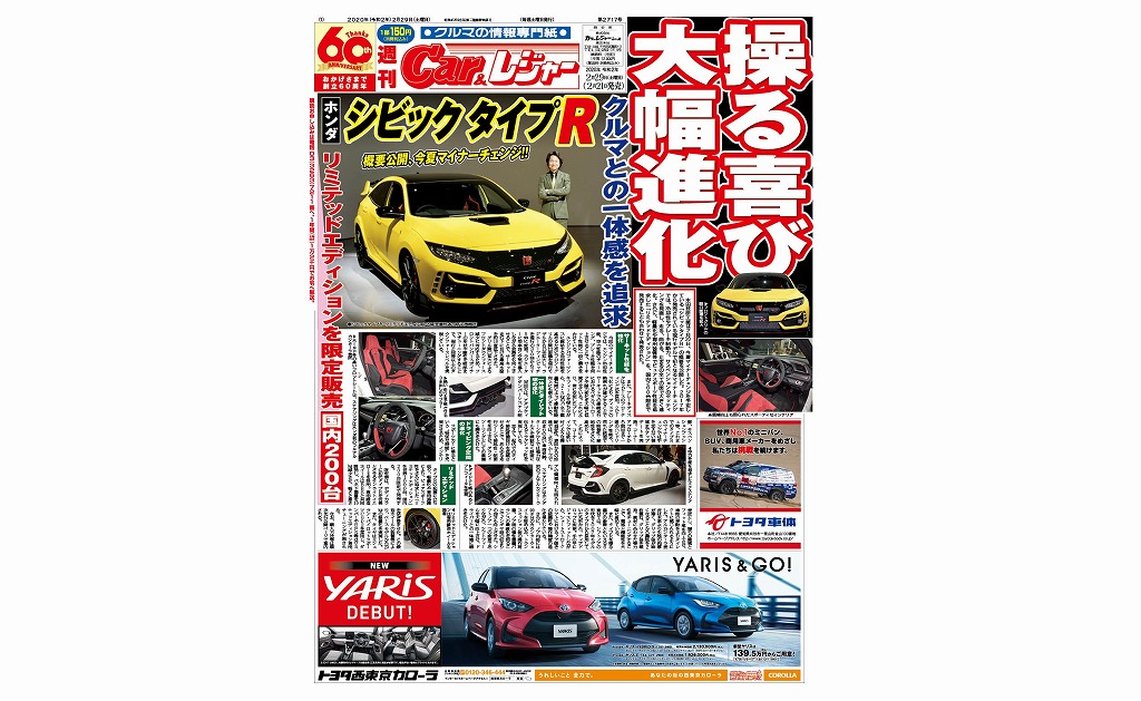 週刊Car&レジャー 第2717号　2月21日発売