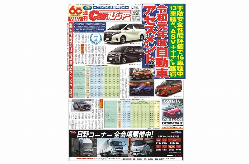 週刊Car&レジャー　第2732号 6月5日発売