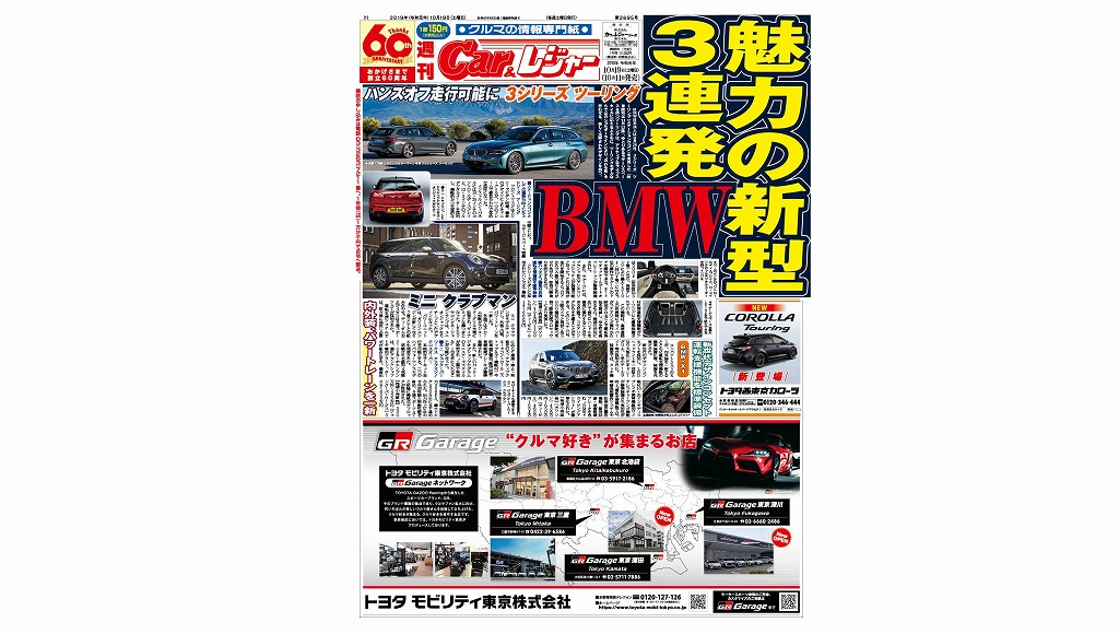 週刊Car&レジャー 第2695号　10月11日発売