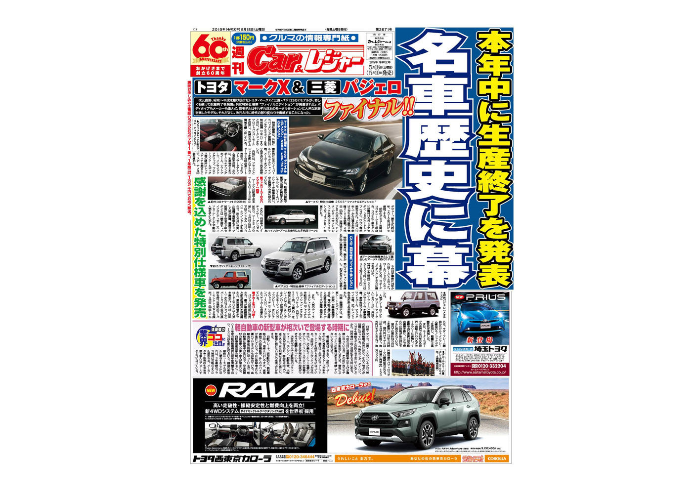 週刊Car&レジャー 第2671号 5月10日発売