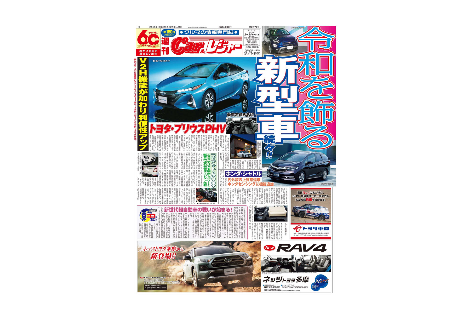 週刊Car&レジャー 第2672号 5月17日発売