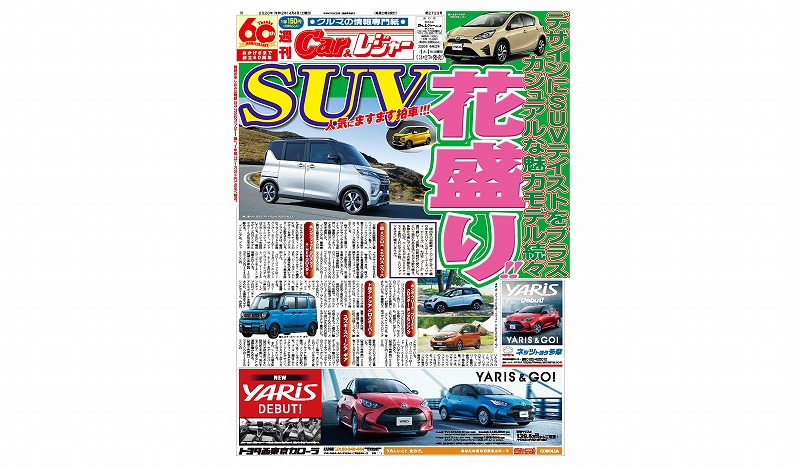 週刊Car&レジャー　第2723号 3月27日発売