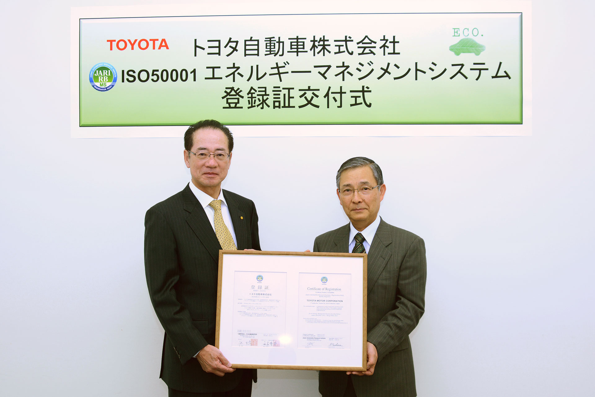 トヨタ、国内自動車製造業で初めてエネルギーマネジメント規格「ISO50001」を取得