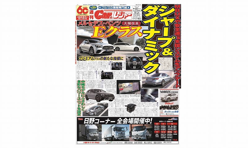 週刊Car&レジャー　第2751号 9月25日発売