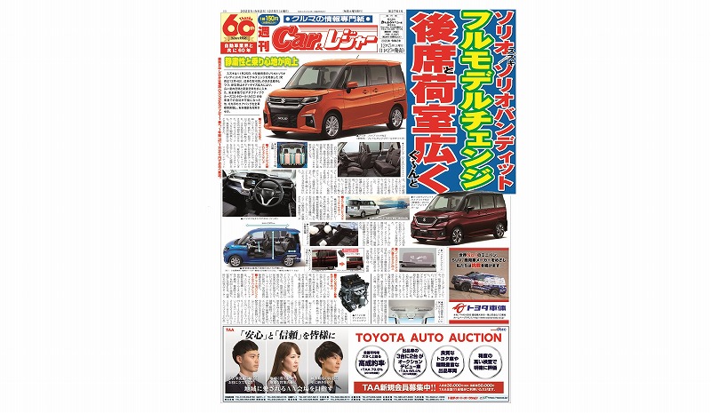 週刊Car&レジャー　第2761号 11月27日発売