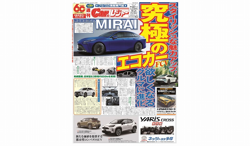 週刊Car&レジャー　第2763号 12月11日発売