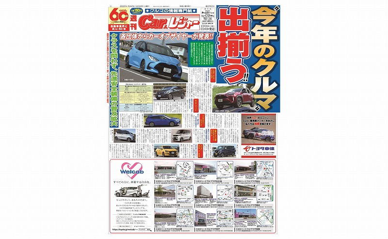 週刊Car&レジャー　第2765号 12月18日発売