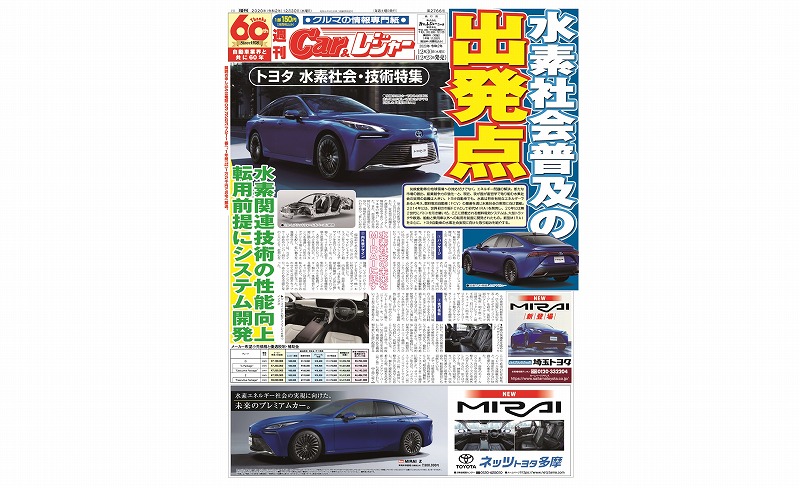 週刊Car&レジャー　第2766号【特集号】 12月23日発売