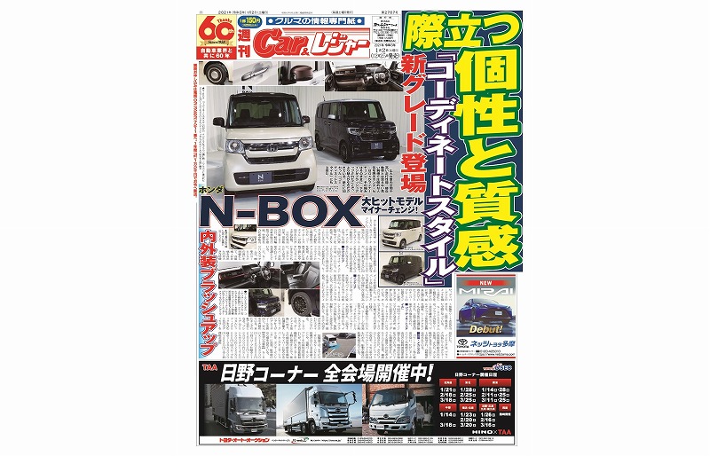 週刊Car&レジャー　第2767号 12月25日発売