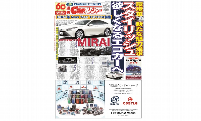 週刊Car&レジャー　第2768号【特集号】 1月1日発売