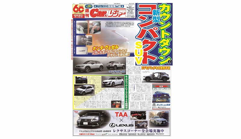 週刊Car&レジャー　第2772号 1月29日発売