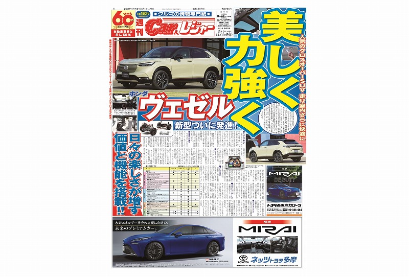 週刊Car&レジャー　第2786号 4月23日発売