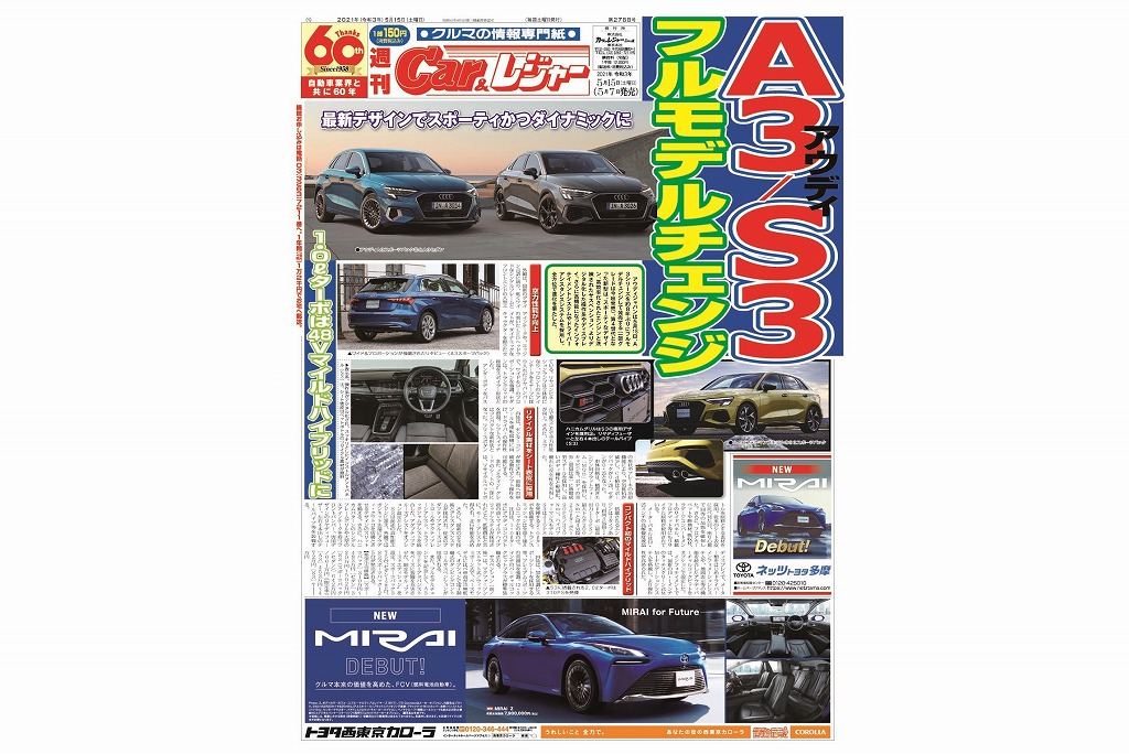 週刊Car&レジャー　第2788号 5月7日発売