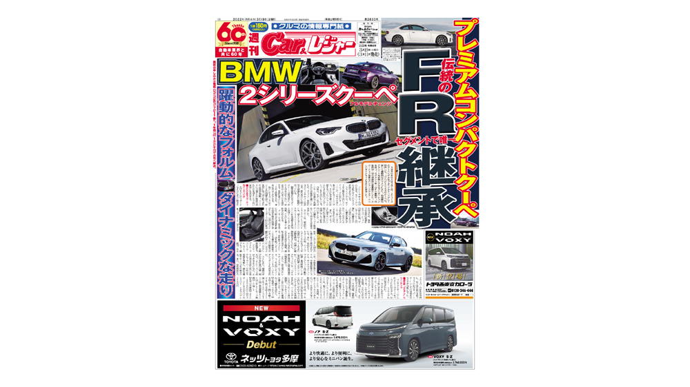 週刊Car&レジャー　第2830号 3月11日発売
