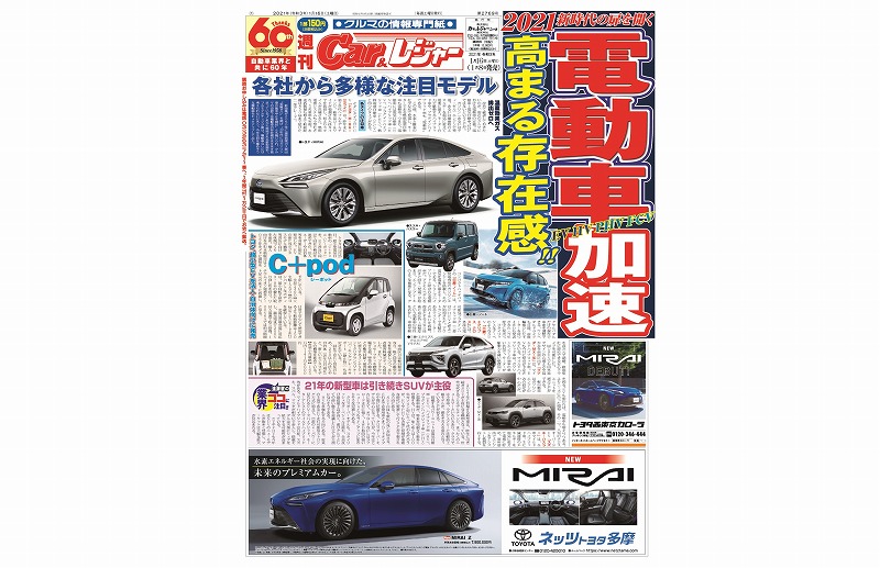 週刊Car&レジャー　第2769号 1月8日発売