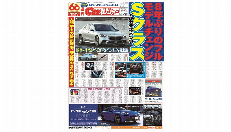 週刊Car&レジャー　第2773号 2月5日発売