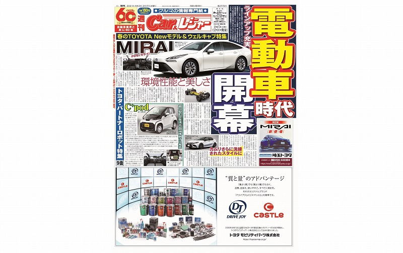 週刊Car&レジャー　第2774号【特集号】 2月10日発売