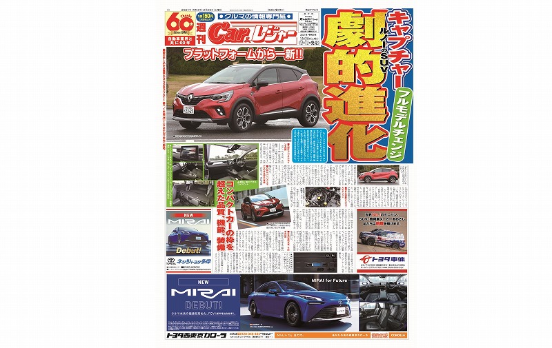 週刊Car&レジャー　第2775号 2月12日発売