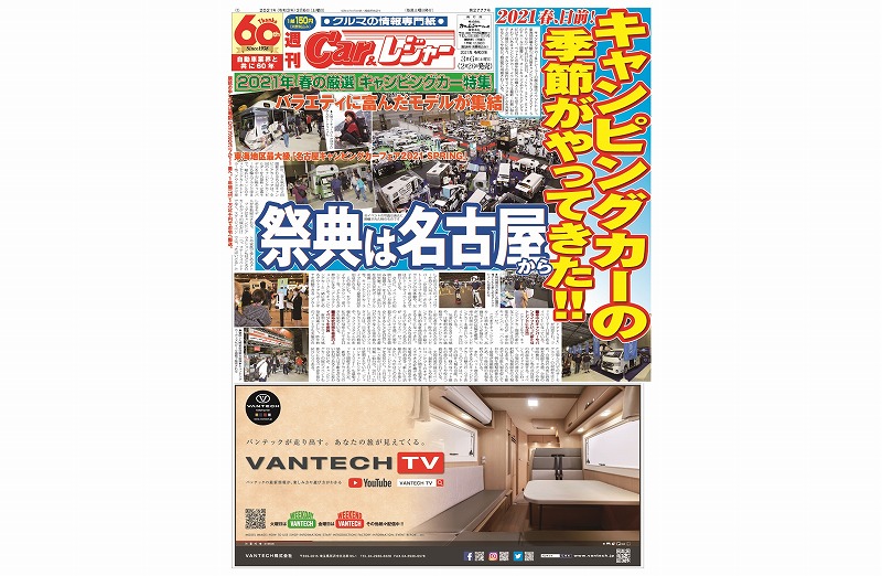 週刊Car&レジャー　第2777号【特集号】 2月26日発売