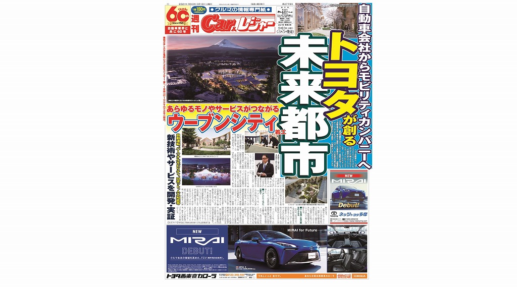 週刊Car&レジャー　第2778号 3月5日発売