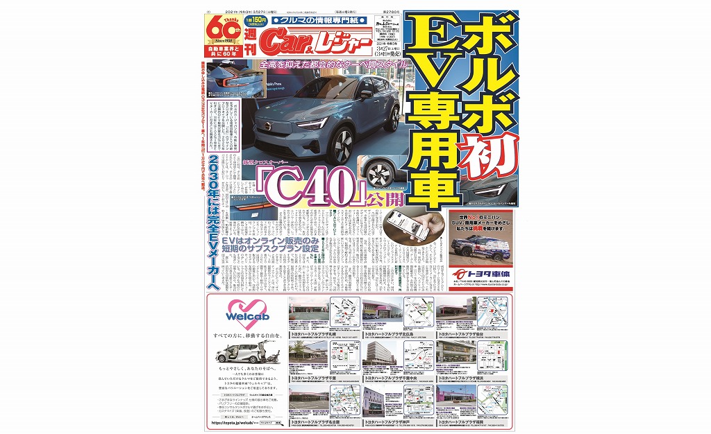 週刊Car&レジャー　第2780号 3月19日発売