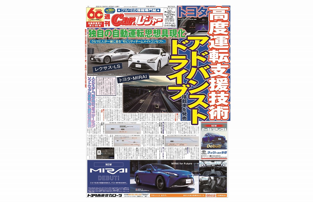 週刊Car&レジャー　第2785号 4月16日発売