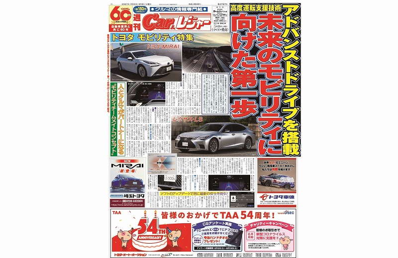 週刊Car&レジャー　第2787号【特集号】 4月30日発売