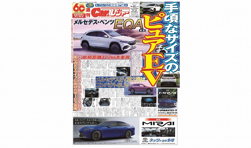 週刊Car&レジャー　第2789号 5月14日発売